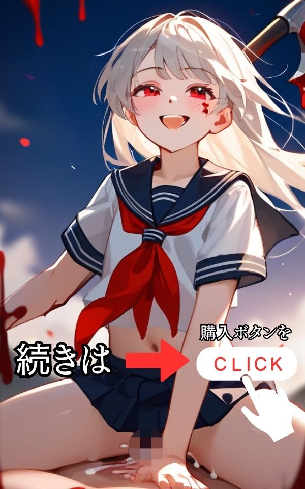 絶頂した瞬間に 殺されます。のサンプル画像 6