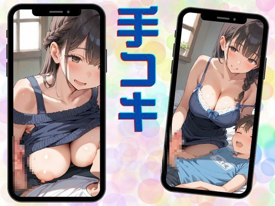 サンプル画像3:となりのお姉ちゃん(ロリアニ集会所) [d_521232]