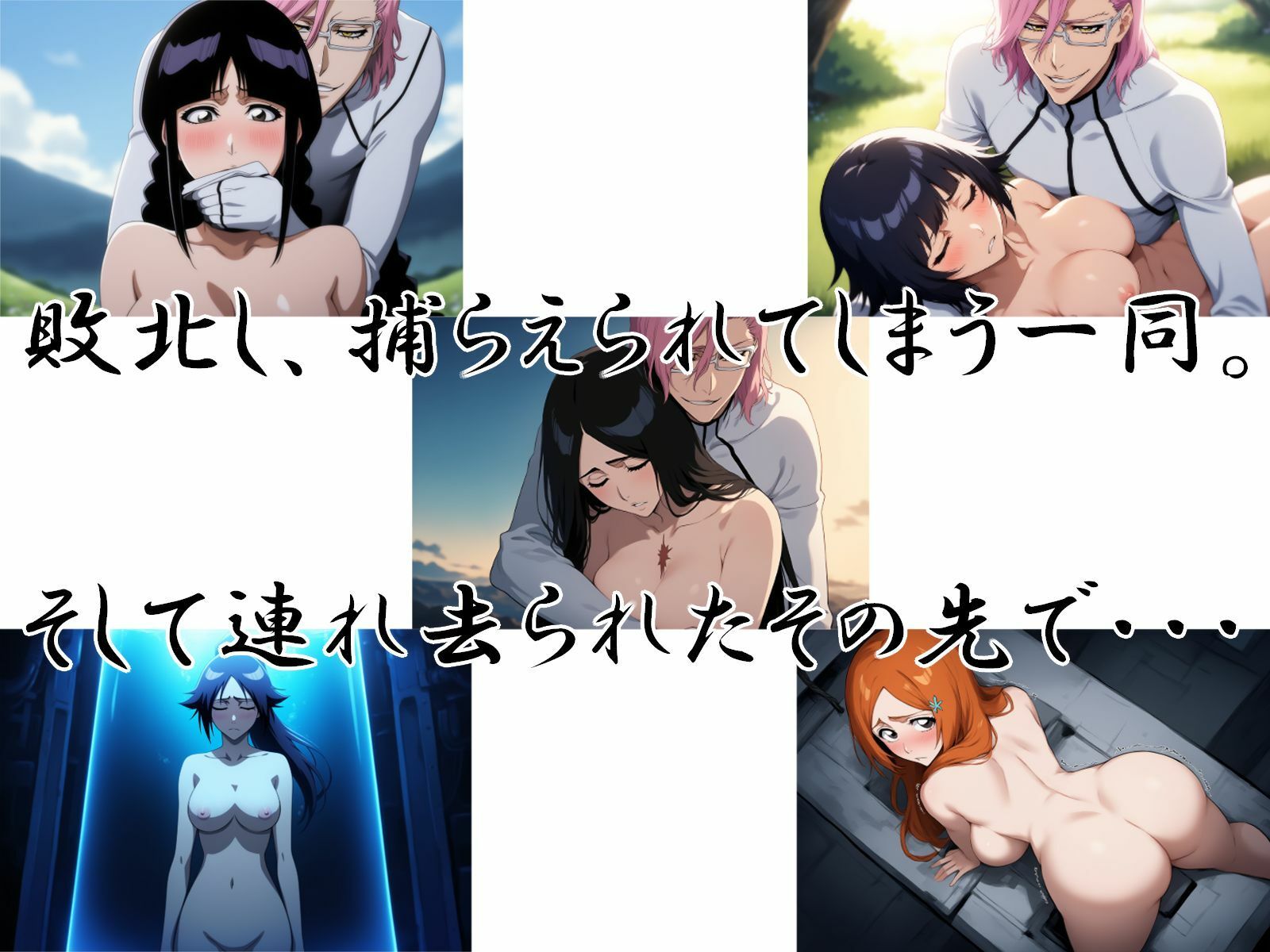 サンプル画像2:死神たちが狂気の研究者に敗北したら・・・(藍の函) [d_521341]