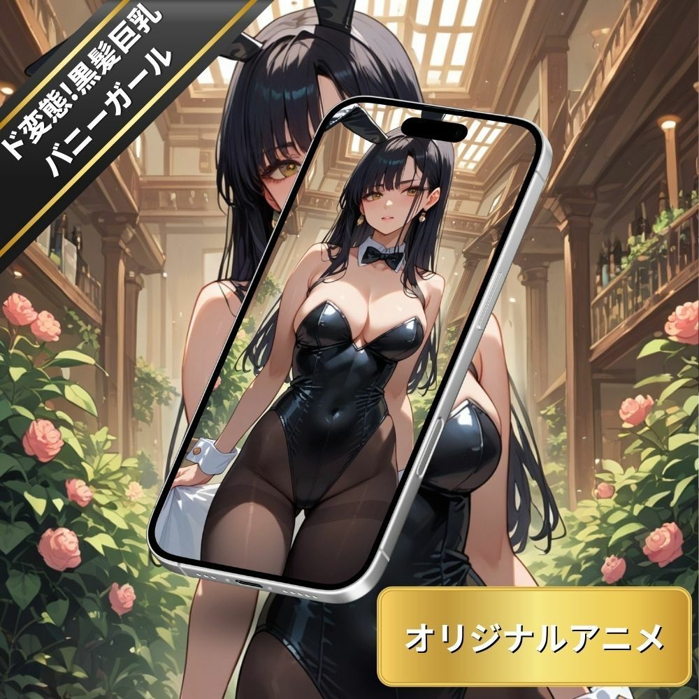 サンプル画像1:【変態エロアニメ】黒髪巨乳バニーガールに逆ナンパされてラブホテルで変態プレイ｜縦動画(臭い足の女子) [d_521465]