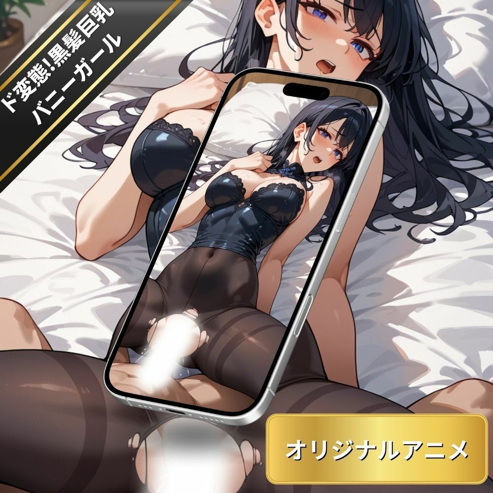 【変態エロアニメ】黒髪巨乳バニーガールに逆ナンパされてラブホテルで変態プレイ｜縦動画のサンプル画像 6