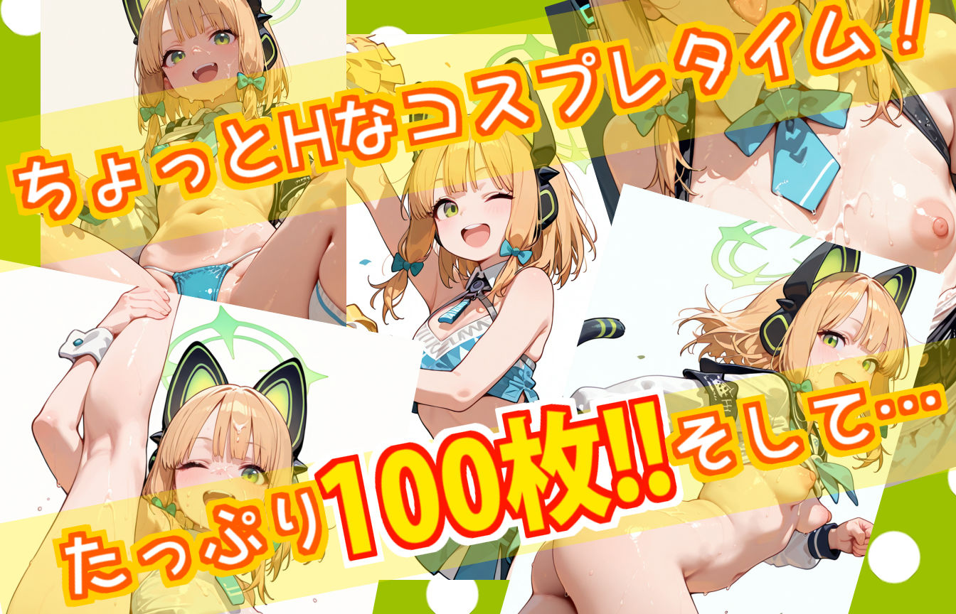 サンプル画像5:【ブルアカ】才羽ミ●リは射精させたい！＋コスプレ・エッチ集(デロデロ) [d_521627]