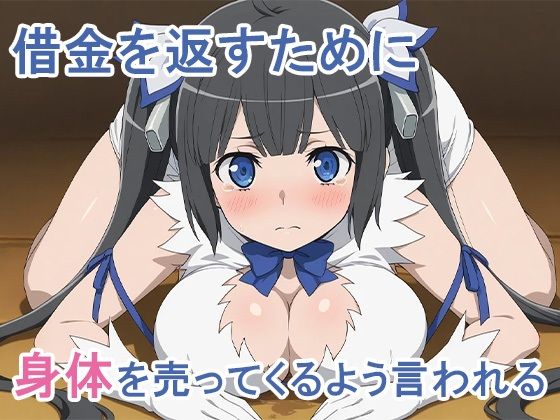 サンプル画像2:【ダンまち】ダンジョンで出待ちをして立ちんぼしたら稼げるんじゃないだろうか(AVA) [d_521639]