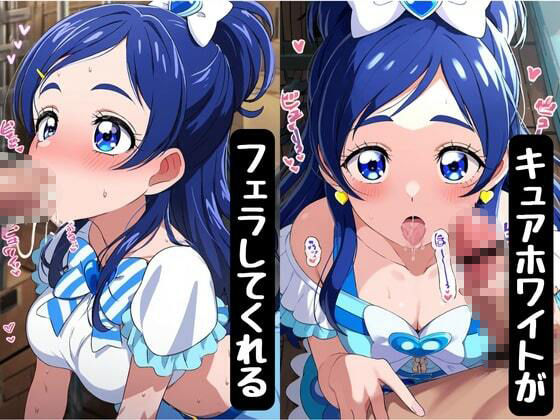 サンプル画像2:淫乱キュアホワイト寝取られ種付けでみんなの肉便器に(エロエロ研究会) [d_521739]