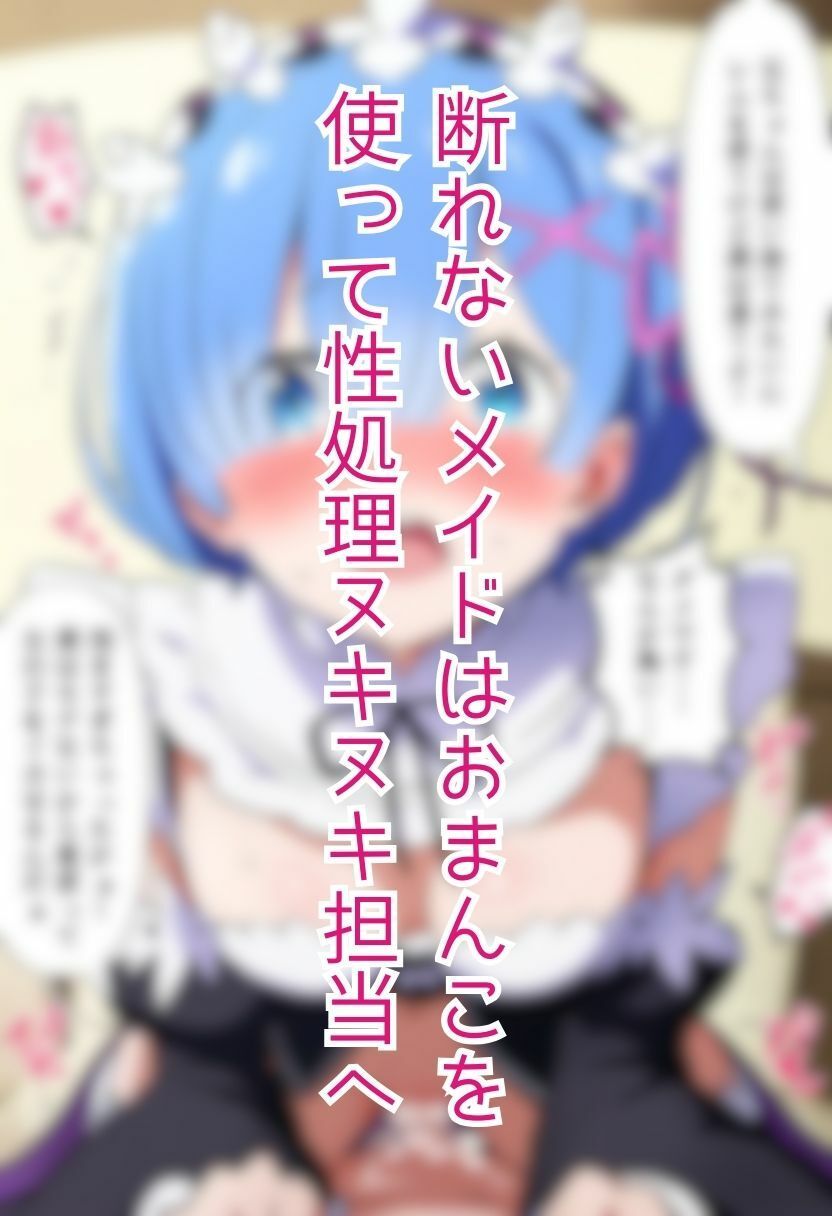 サンプル画像2:セリフ付き・青髪メイドが屋敷の性処理係〜無許可中出し〜(Pre-Factory) [d_521810]