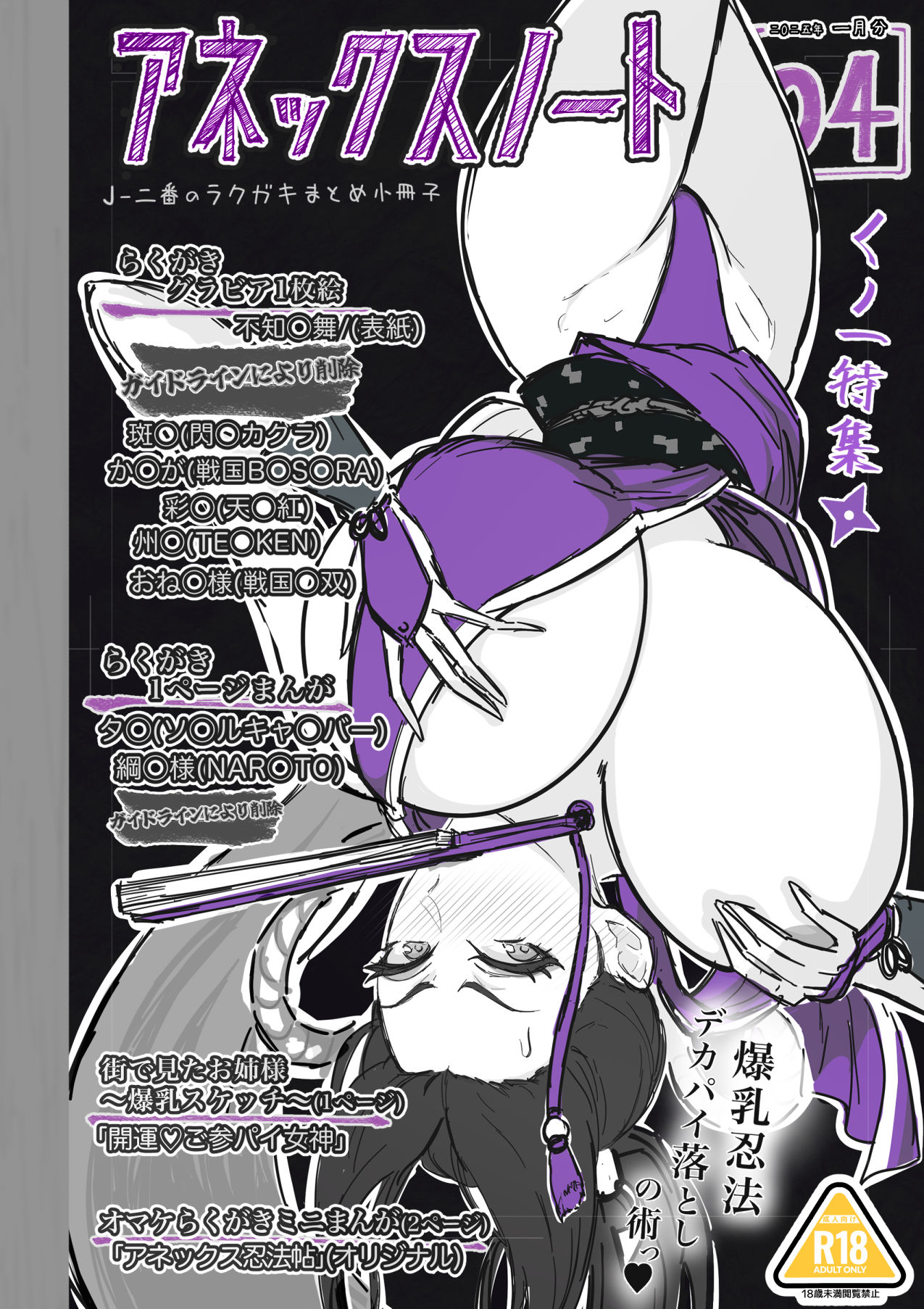 サンプル画像1:アネックスノート2025年一月号(アネックス堂) [d_521969]