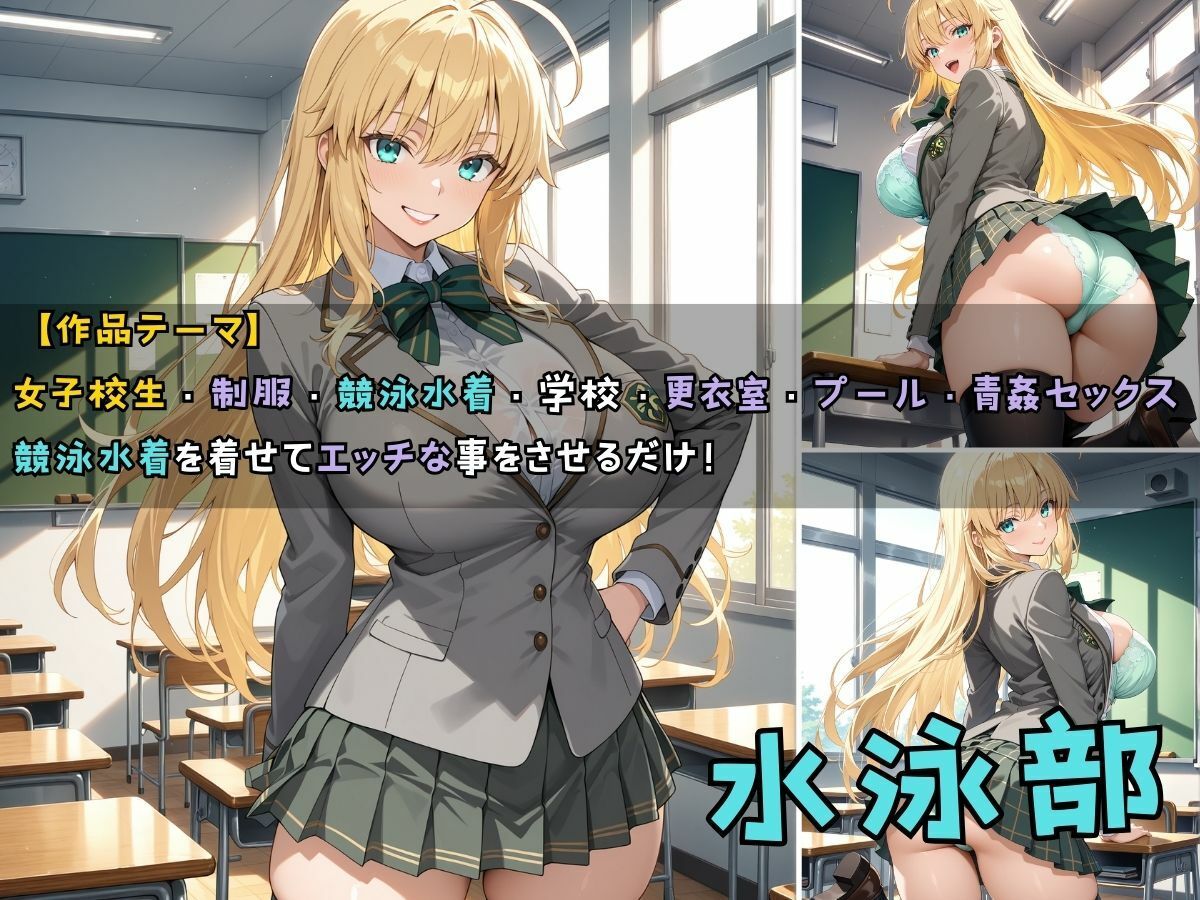 サンプル画像1:女子校生3人が競泳水着でエッチなことをする話(StableWorks) [d_522089]