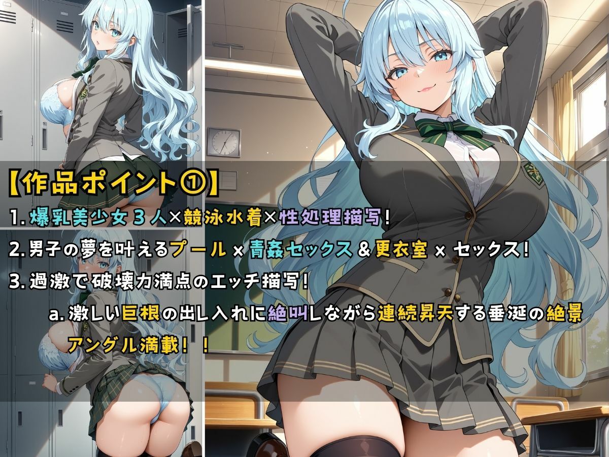 サンプル画像2:女子校生3人が競泳水着でエッチなことをする話(StableWorks) [d_522089]