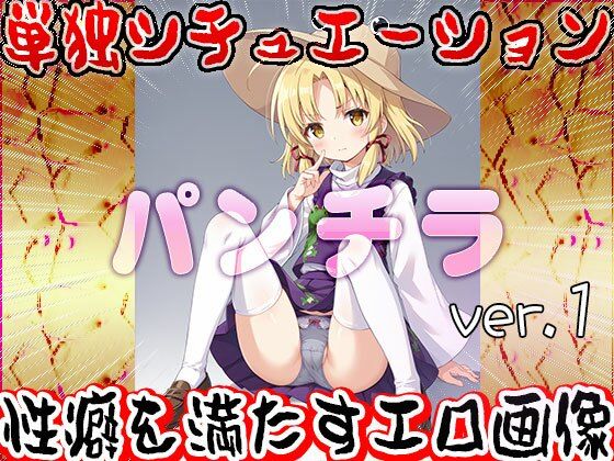 サンプル画像4:【露出狂しかいない世界】パンチラ 1(女体天国) [d_522168]