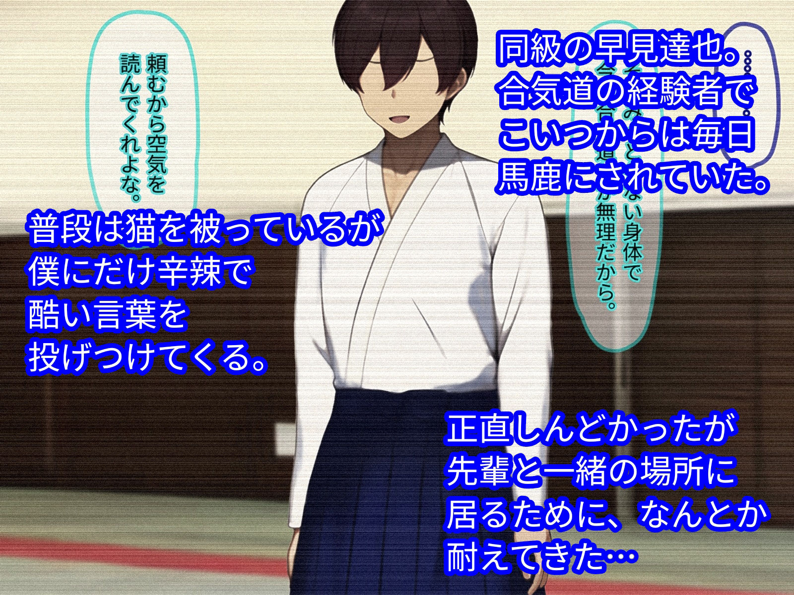 サンプル画像3:底辺陰キャの下克上！〜先輩は僕のモノだ、お前なんかに渡さない〜(ぴあすとらん) [d_522203]