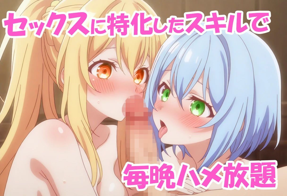 サンプル画像4:外れ？スキル≪ちんぽマスター≫〜女の子と無限にセックスできるようになった件について〜(AVA) [d_522319]