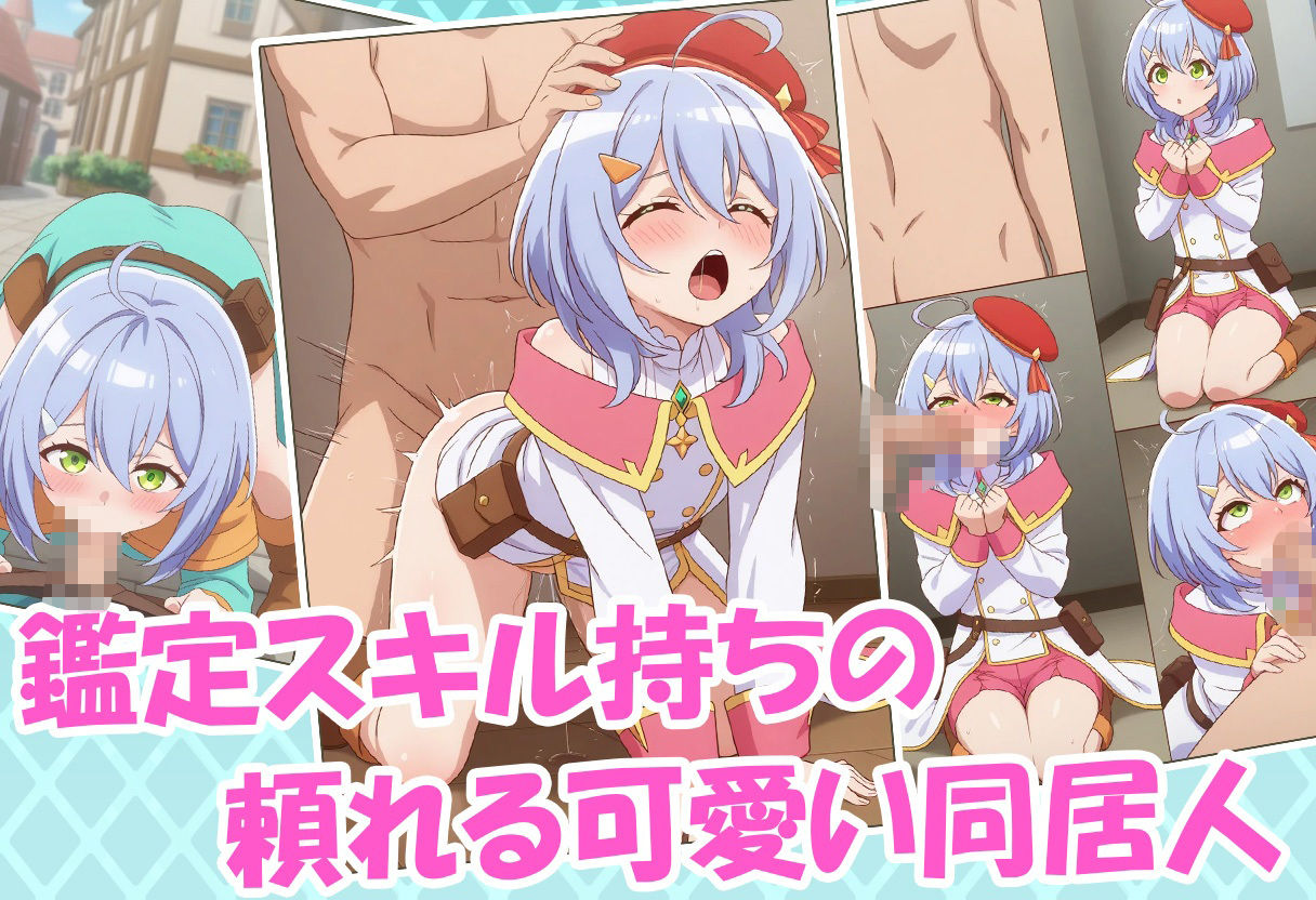 サンプル画像6:外れ？スキル≪ちんぽマスター≫〜女の子と無限にセックスできるようになった件について〜(AVA) [d_522319]