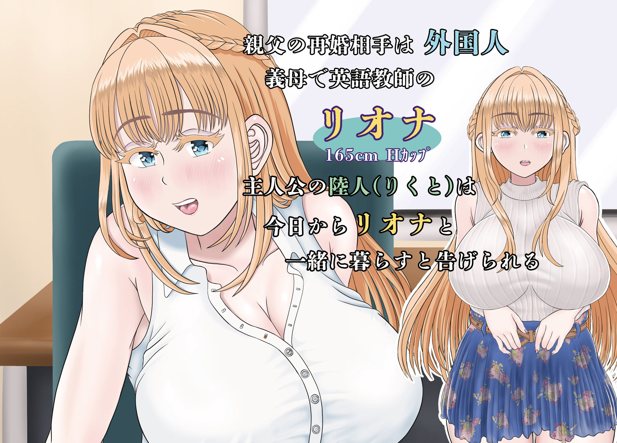 サンプル画像1:新しいお母さんは外国人〜親父がいない間に突きたい放題〜(さくらショップ) [d_522455]