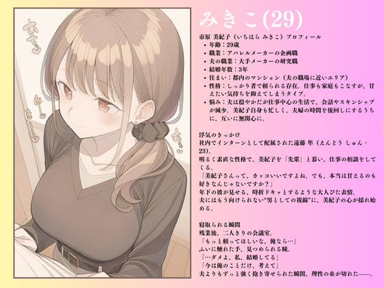 サンプル画像1:ゆるふわ人妻不倫 みきこ（29） 〜年下男と浮気絶頂セックス〜(IYASHI) [d_522468]