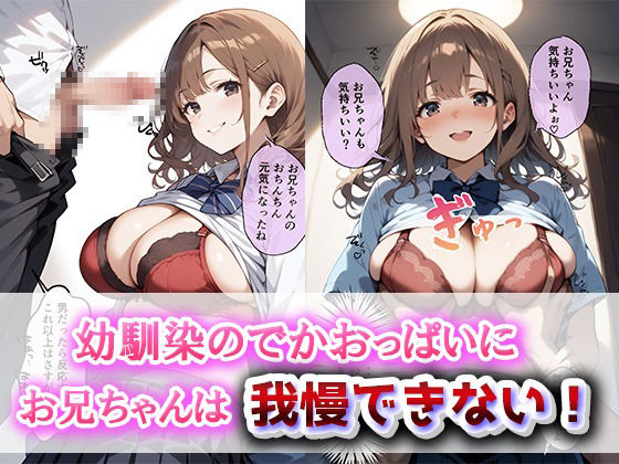 サンプル画像3:妹が童〇の俺を誘ってくる2〜幼馴染編〜(むちむちの聖域) [d_522539]