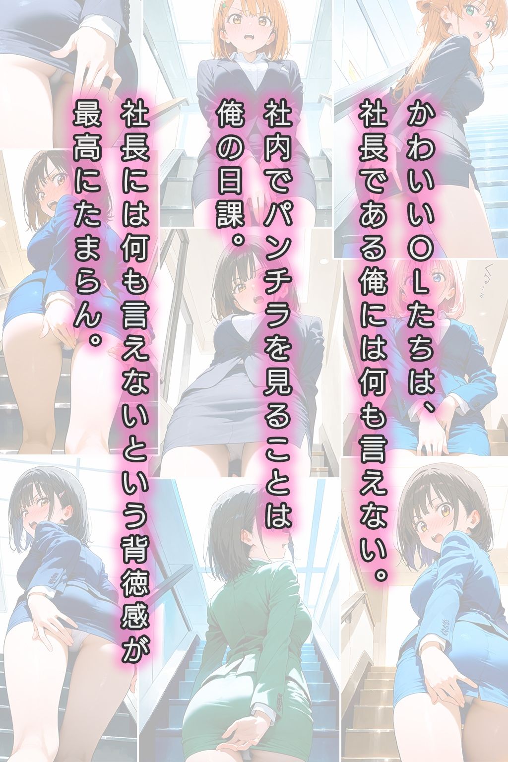 サンプル画像1:恥じらい×パンチラ隠しがやっぱり優勝でした。〜オフィス編〜vol.2(びろびろまん) [d_522631]