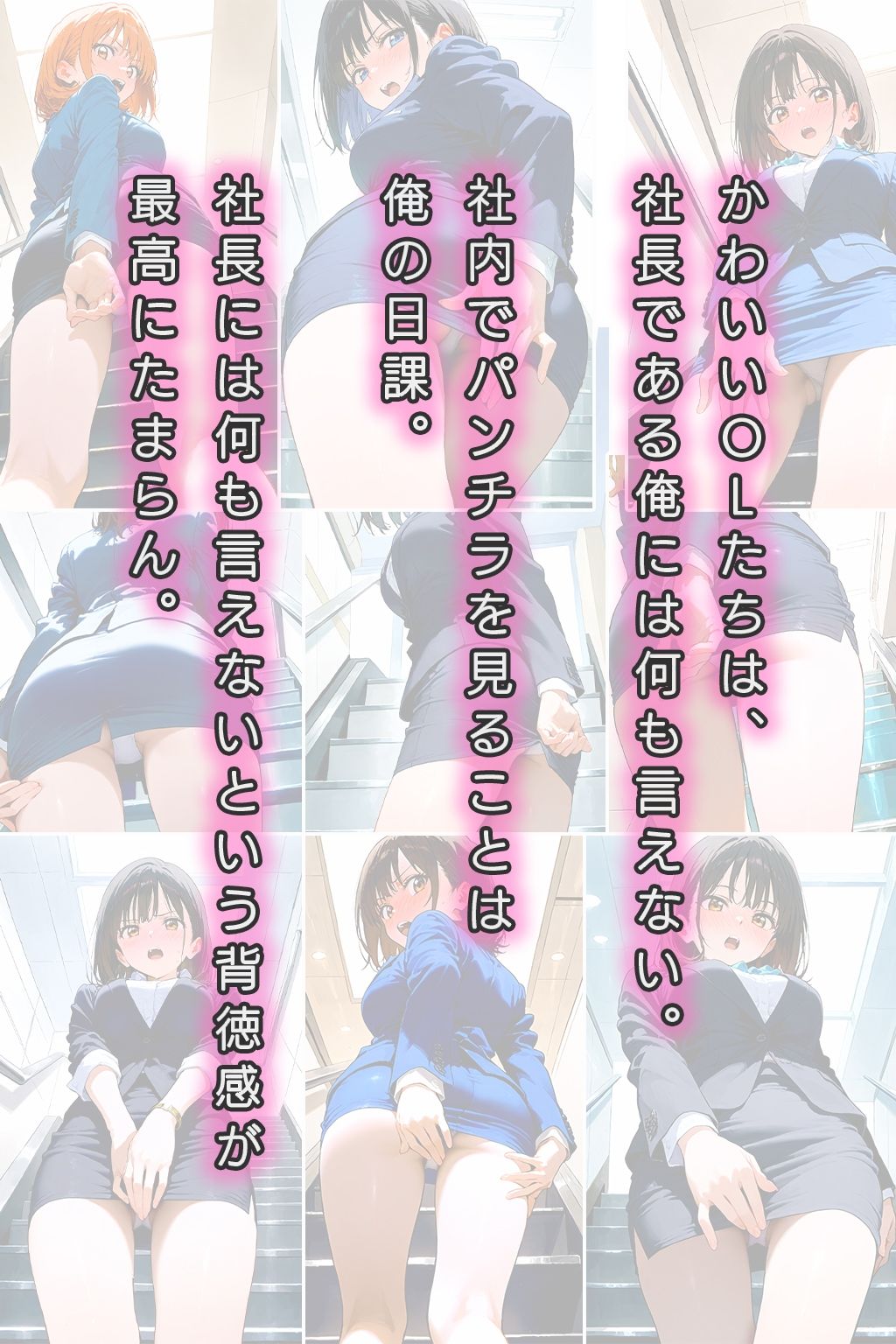 サンプル画像1:恥じらい×パンチラ隠しがやっぱり優勝でした。〜オフィス編〜vol.3(びろびろまん) [d_522632]