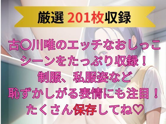 サンプル画像1:【永久保存版】超絶ヤバいっ！お漏らし日記｜古◯川 唯 編(お尻倶楽部) [d_522640]