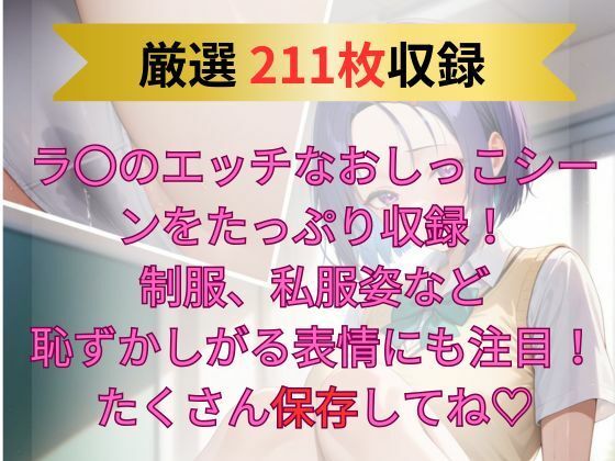 サンプル画像1:【永久保存版】超絶ヤバいっ！お漏らし日記｜ラ◯ 編(お尻倶楽部) [d_522645]