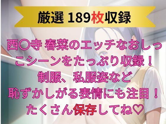 サンプル画像1:【永久保存版】超絶ヤバいっ！お漏らし日記｜西◯寺 春菜 編(お尻倶楽部) [d_522648]
