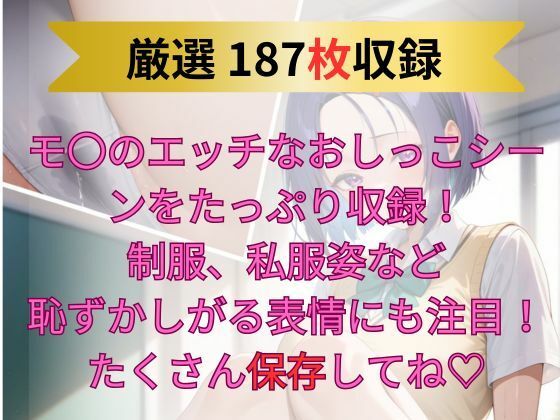 サンプル画像1:【永久保存版】超絶ヤバいっ！お漏らし日記｜モ◯ 編(お尻倶楽部) [d_522652]