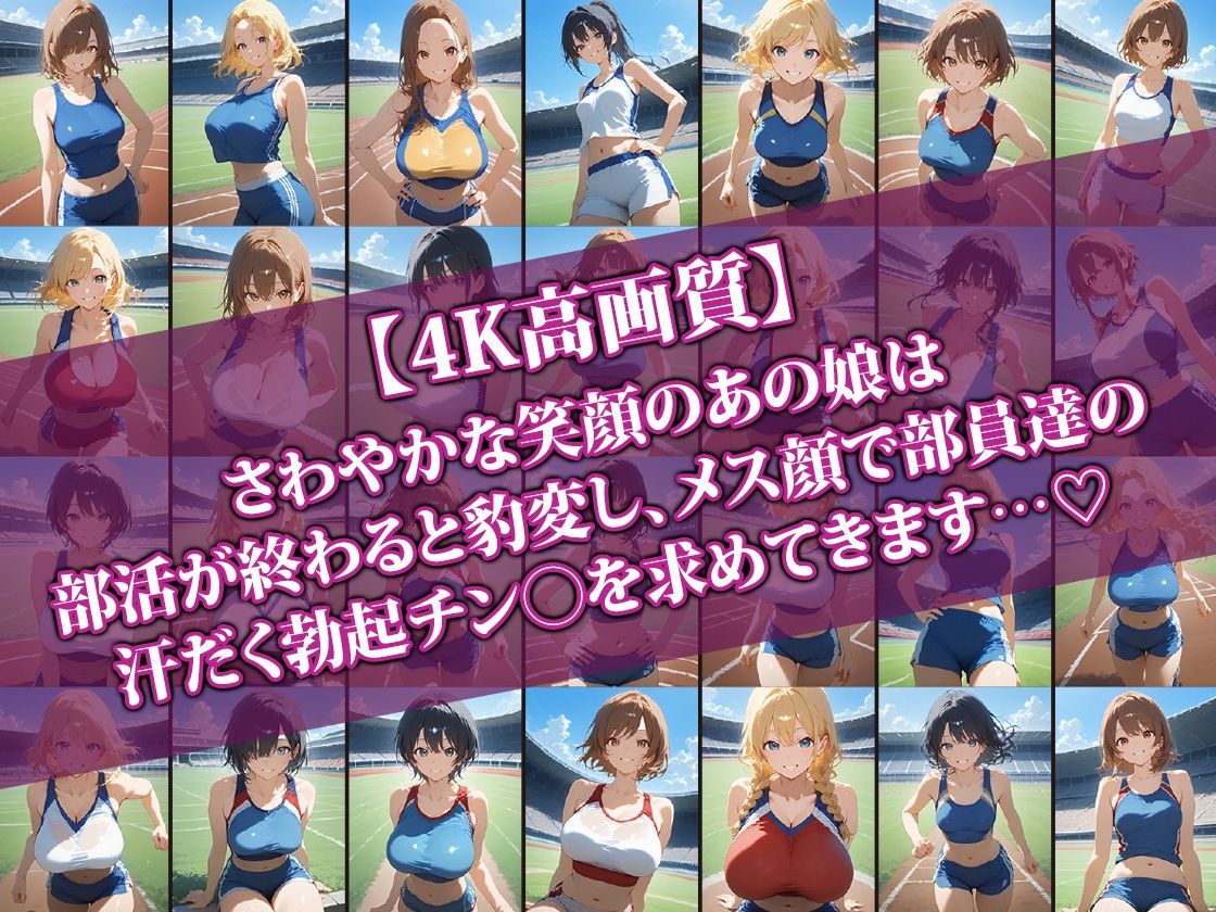 サンプル画像1:えちえち陸上部娘〜部活後は即汗だくせっくす〜(AI-beauty2.5) [d_522692]