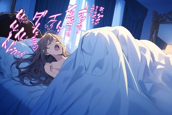 サンプル画像2:ドレス美少女37番外編  快楽イン・ザ・ベッド(Dresscco) [d_522693]