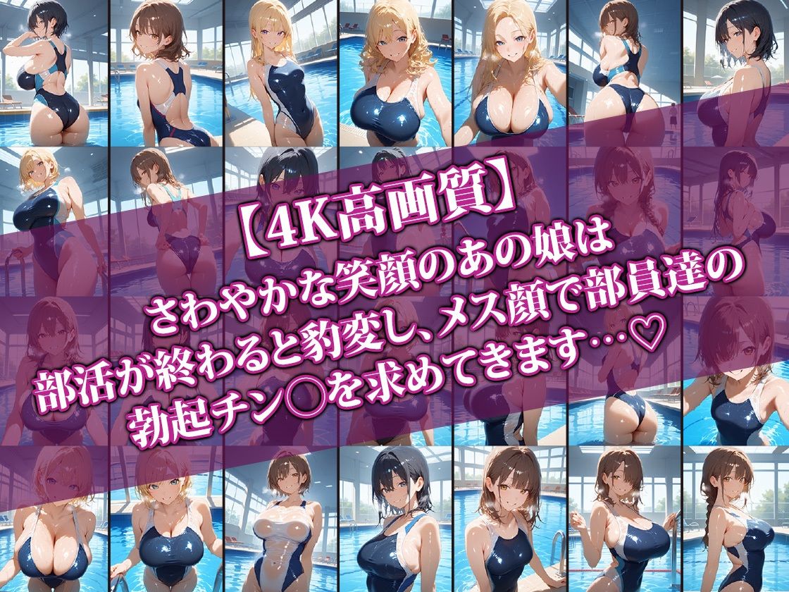 サンプル画像1:えちえち水泳部娘〜部活後は即汗だくせっくす〜(AI-beauty2.5) [d_522858]