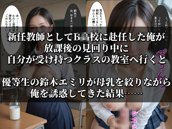 サンプル画像3:母乳が出ちゃう淫乱JKと放課後SEXしちゃった新任教師の末路【ストーリーあり＆セリフ付き】(おとなの総菜屋Q) [d_522898]