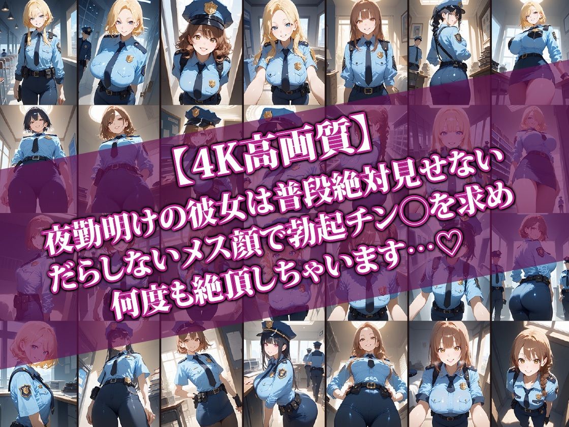 サンプル画像1:えちえちポリス彼女〜夜勤明けは即らぶらぶせっくす〜(AI-beauty2.5) [d_522919]