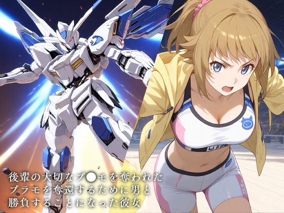 サンプル画像1:敗北ビ●ドファイターズト●イ(エロスケベー) [d_523015]