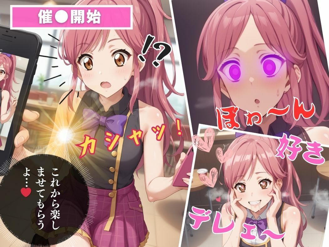 アプリに魅入られたアイドルのサンプル画像 6