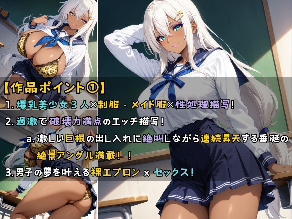 サンプル画像2:黒ギャル女子校生3人がメイド服を着てエッチなことをする話(黒より黒い) [d_523116]