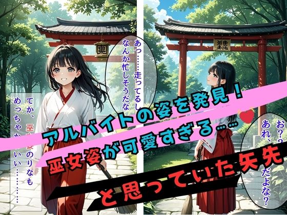 サンプル画像5:巫女ちゃんの秘密のアルバイト(高品質.com) [d_523124]