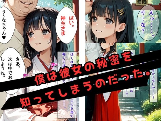 巫女ちゃんの秘密のアルバイトのサンプル画像 6