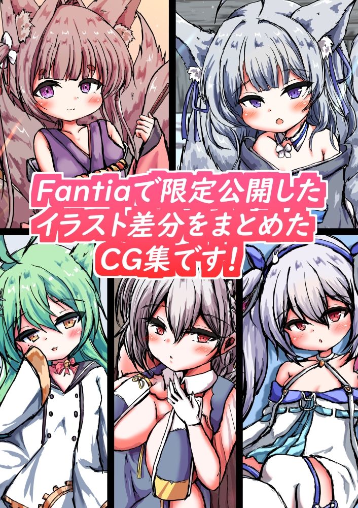 サンプル画像1:【総集編】アズレンまとめ本(しろいきょとー) [d_523190]