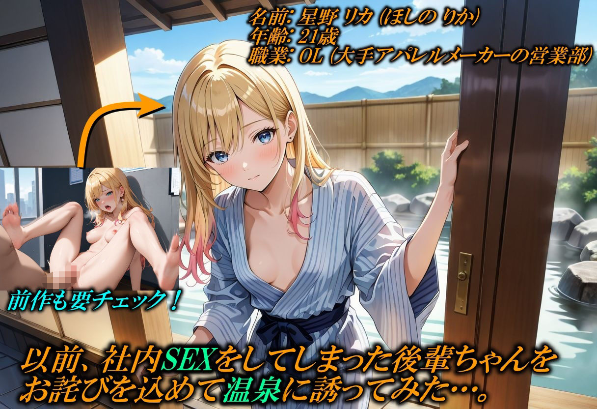 サンプル画像1:社内SEXをした後輩OLを温泉に誘い何度も●す(やまじちさと) [d_523214]