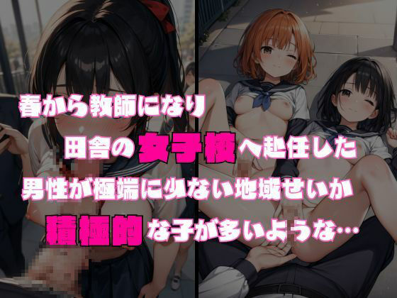サンプル画像1:ボクが極端に男が少ない田舎の女子校に赴任したら性処理要員だった件(ぷりんぱふぇ) [d_523306]
