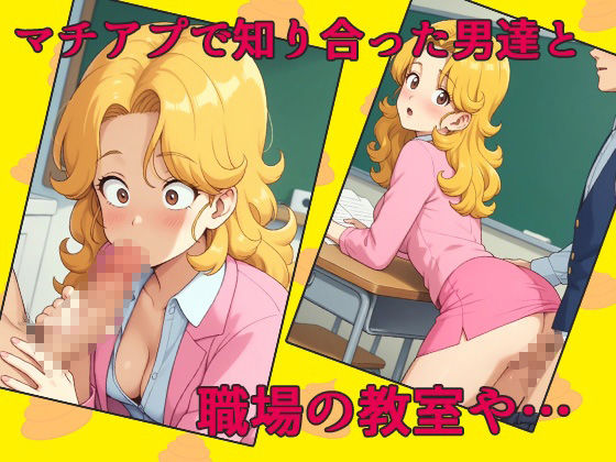 サンプル画像5:Dr.スパンク〜新婚ママみどり先生マチアプで知り合った男達と不倫セックスにハマる〜(AVA) [d_523504]