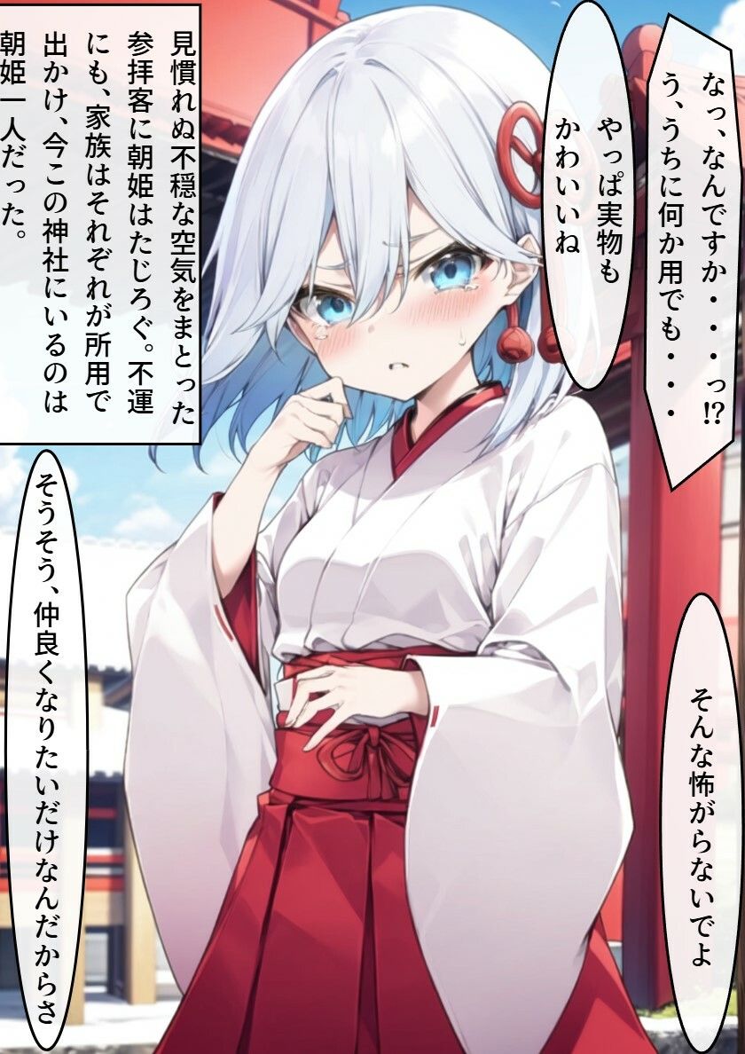 サンプル画像1:朝姫が拉致されてから心折れるまでの話(ぺろろんぺぺろん) [d_523624]