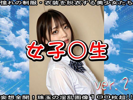 サンプル画像5:【制服エロ】学生:女子○生 ver.2(少女天国) [d_523629]