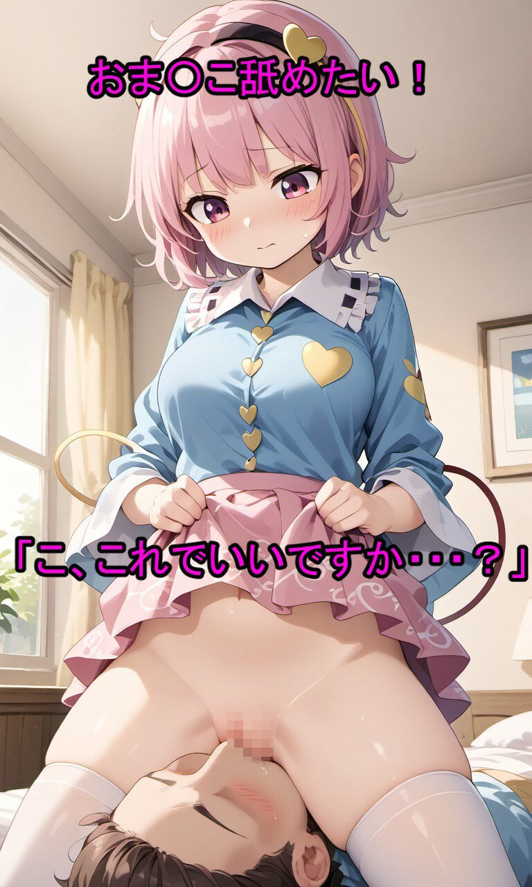 サンプル画像2:さとり様と結婚するお話(アフロヘアー) [d_523661]