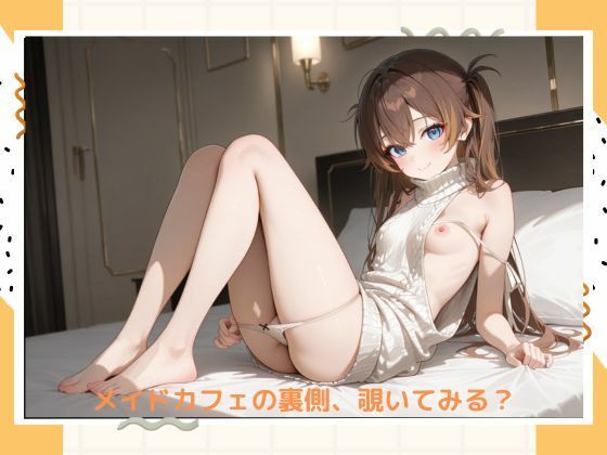 イケナイメイドカフェの画像7