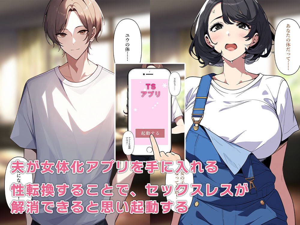 サンプル画像2:TS夫婦スワッピングする(ねずみのバンキング) [d_523796]