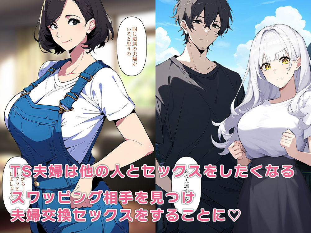 サンプル画像5:TS夫婦スワッピングする(ねずみのバンキング) [d_523796]