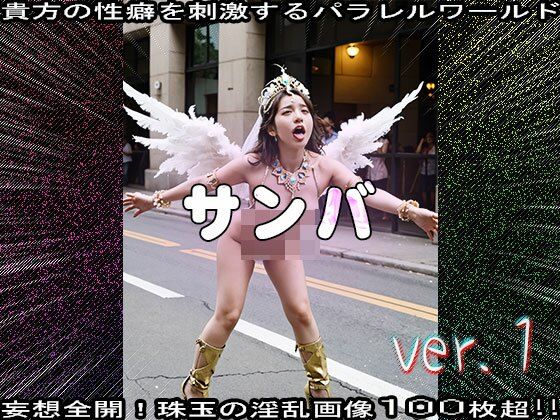 サンプル画像4:【裸のサンバ】カーニバルは公開ストリップ劇場 1(妄想天国) [d_523820]