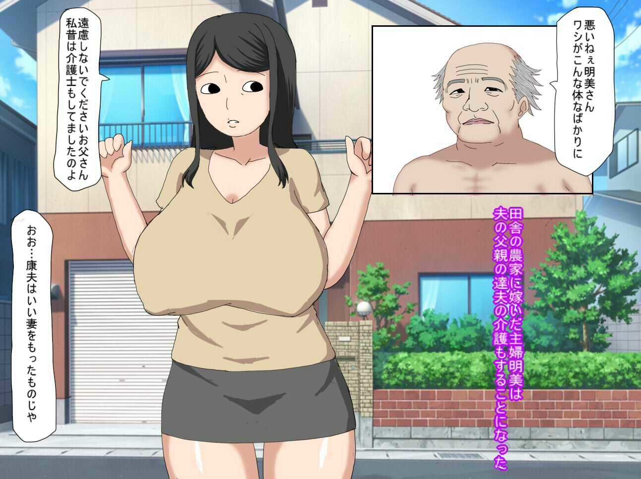 サンプル画像1:夫の父親を性的介護する熟女専業主婦明美の日常(とらっしゅぽけっと) [d_523833]