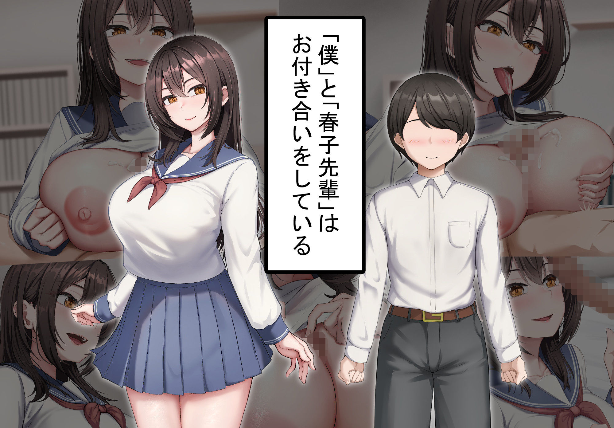 サンプル画像1:僕の恋人には巨根のセフレがいます(れとりっく) [d_523837]