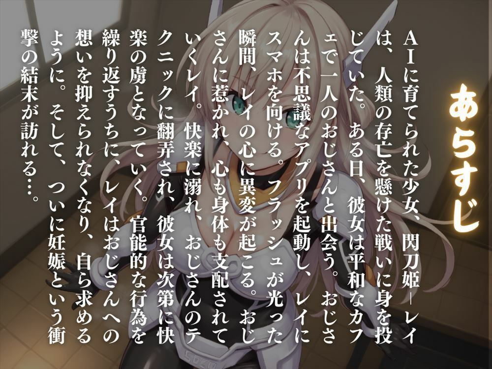 サンプル画像1:支配の快感 〜AIの美少女、快楽に支配される〜(遊戯の迷宮) [d_523922]