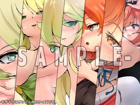 サンプル画像2:錬金？の性譚(Dressing＋Party) [d_523944]